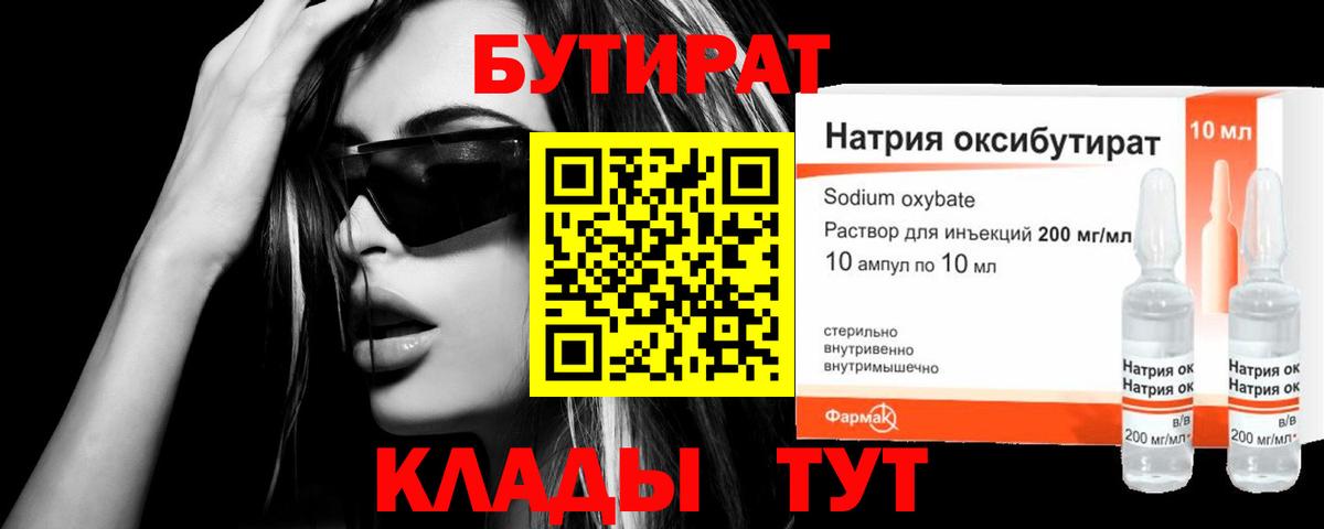 Бутират оксибутират Миллерово