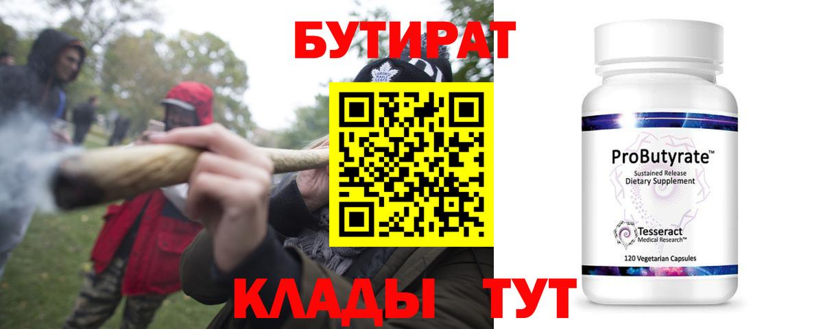 БУТИРАТ  Вход с VPN  Миллерово  БУТИРАТ вода 
