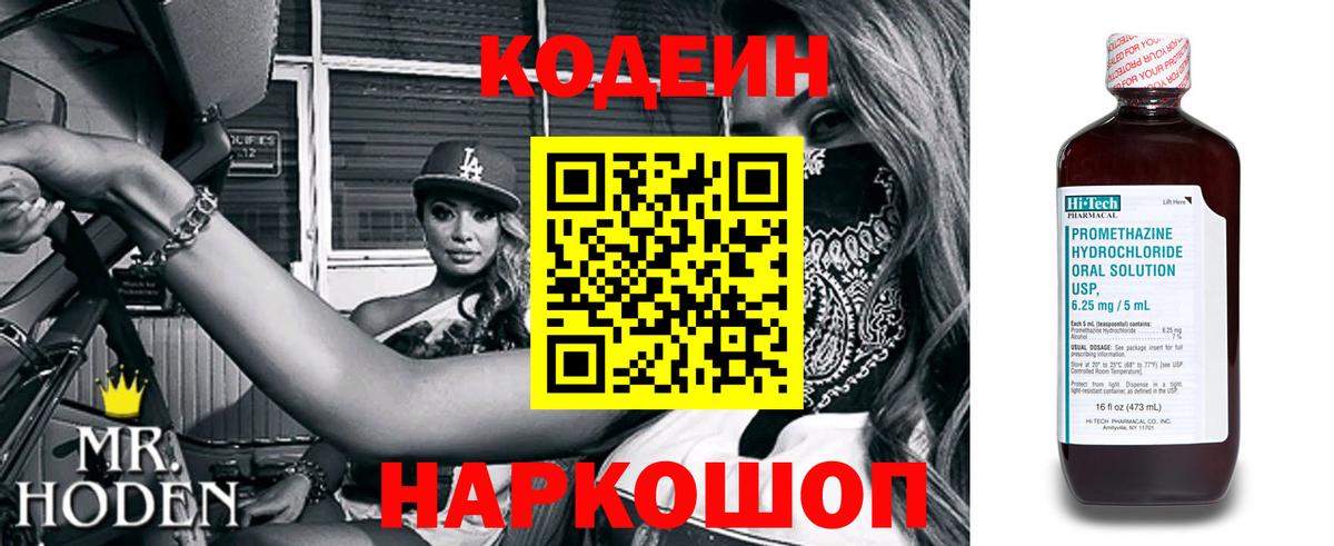 Кодеиновый сироп Lean напиток Lean (лин)  Вход с VPN  Миллерово 