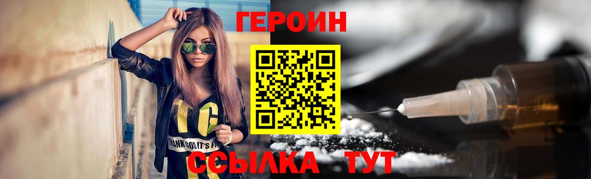 Героин белый  Вход с VPN  Миллерово 