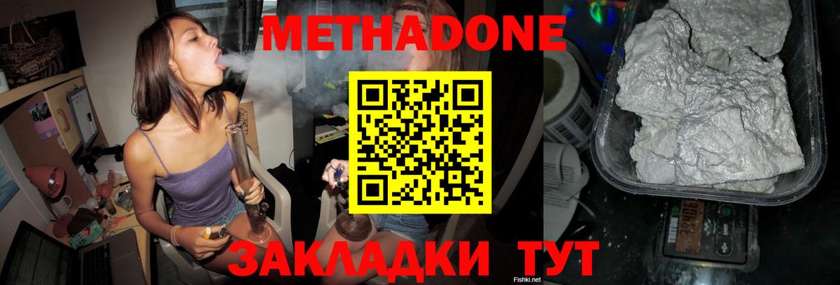 Миллерово  Метадон methadone  Метадон кристалл  Вход с VPN 