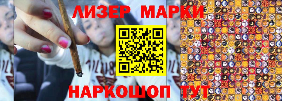 Наркотические марки 1,5мг Миллерово